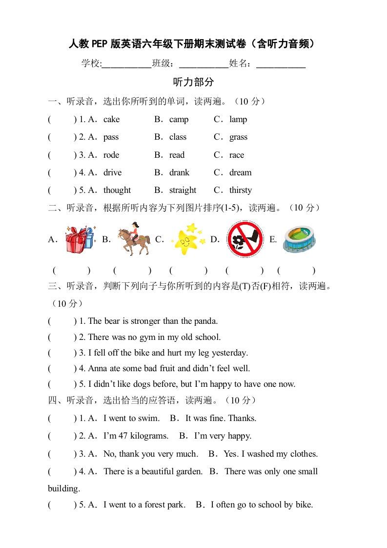 六年级英语下册人教PEP版期末测试C卷（含听力音频）_练习题|试卷|知识点|复习提纲