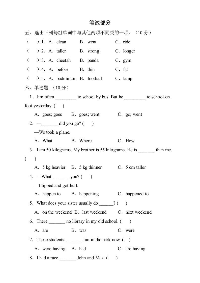 图片[2]_六年级英语下册人教PEP版期末测试C卷（含听力音频）_练习题|试卷|知识点|复习提纲