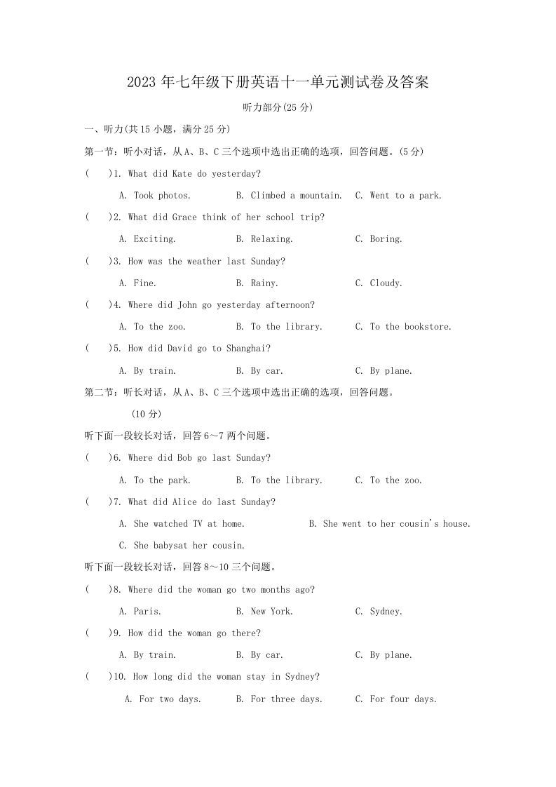 2023年七年级下册英语十一单元测试卷及答案(Word版)_练习题|试卷|知识点|复习提纲