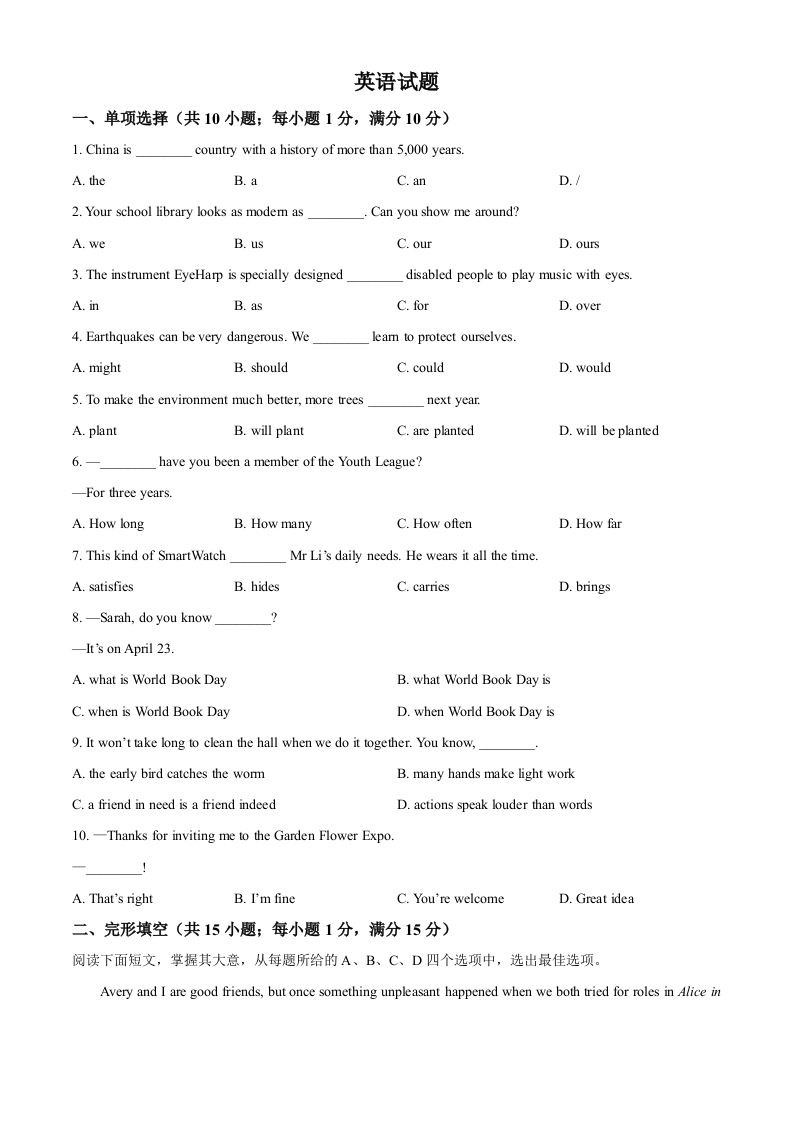 2023年江苏省连云港市中考英语真题（空白卷）_练习题|试卷|知识点|复习提纲