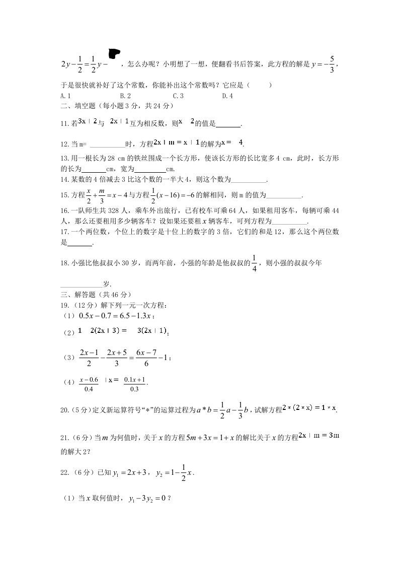 图片[2]_七年级上册数学第五单元测试卷及答案B卷北师大版(Word版)_练习题|试卷|知识点|复习提纲