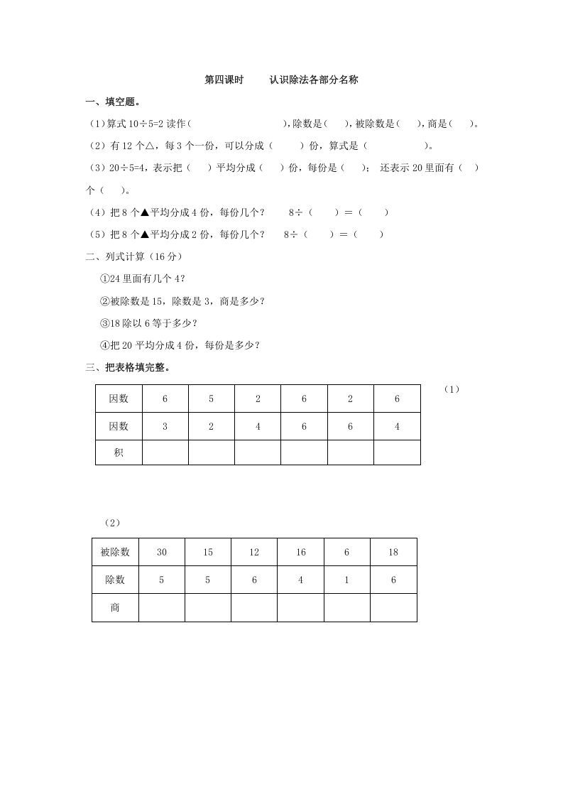 二年级数学下册2.4认识除法各部分名称_练习题|试卷|知识点|复习提纲