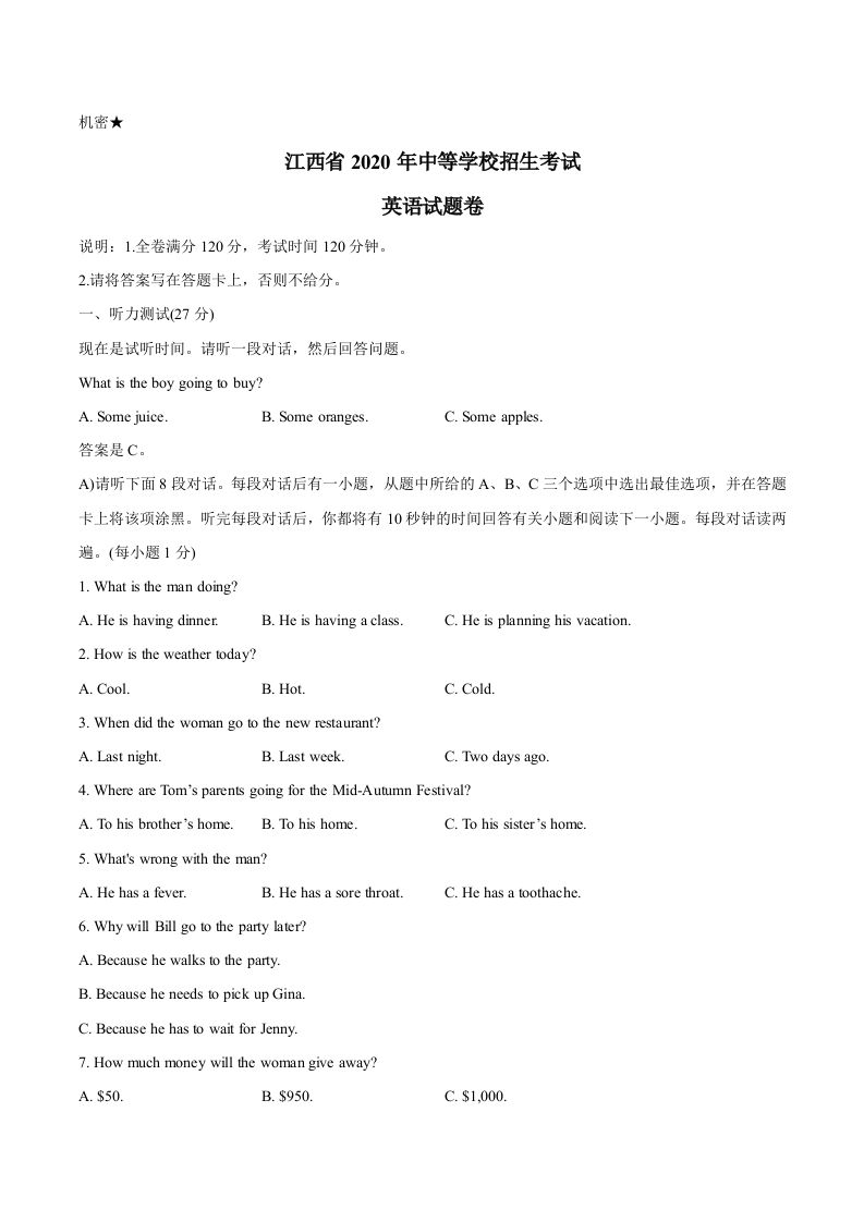 江西省2020年中考英语试题_练习题|试卷|知识点|复习提纲