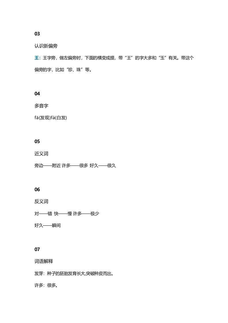图片[2]_一年级语文上册36课文14《小蜗牛》知识点（部编版）_练习题|试卷|知识点|复习提纲