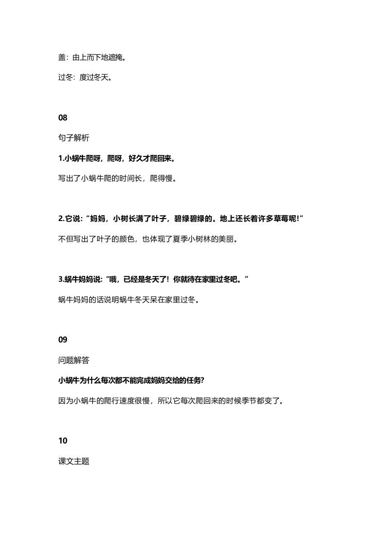 图片[3]_一年级语文上册36课文14《小蜗牛》知识点（部编版）_练习题|试卷|知识点|复习提纲