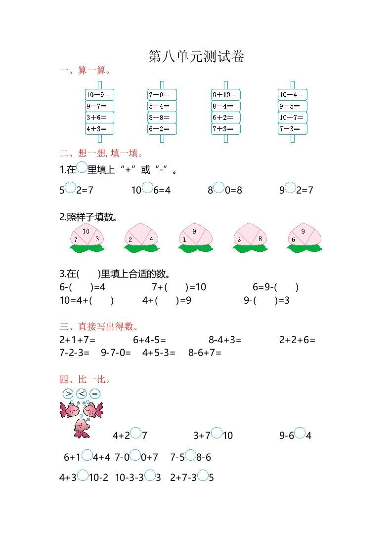 一年级数学上册第8单元测试卷（苏教版）_练习题|试卷|知识点|复习提纲