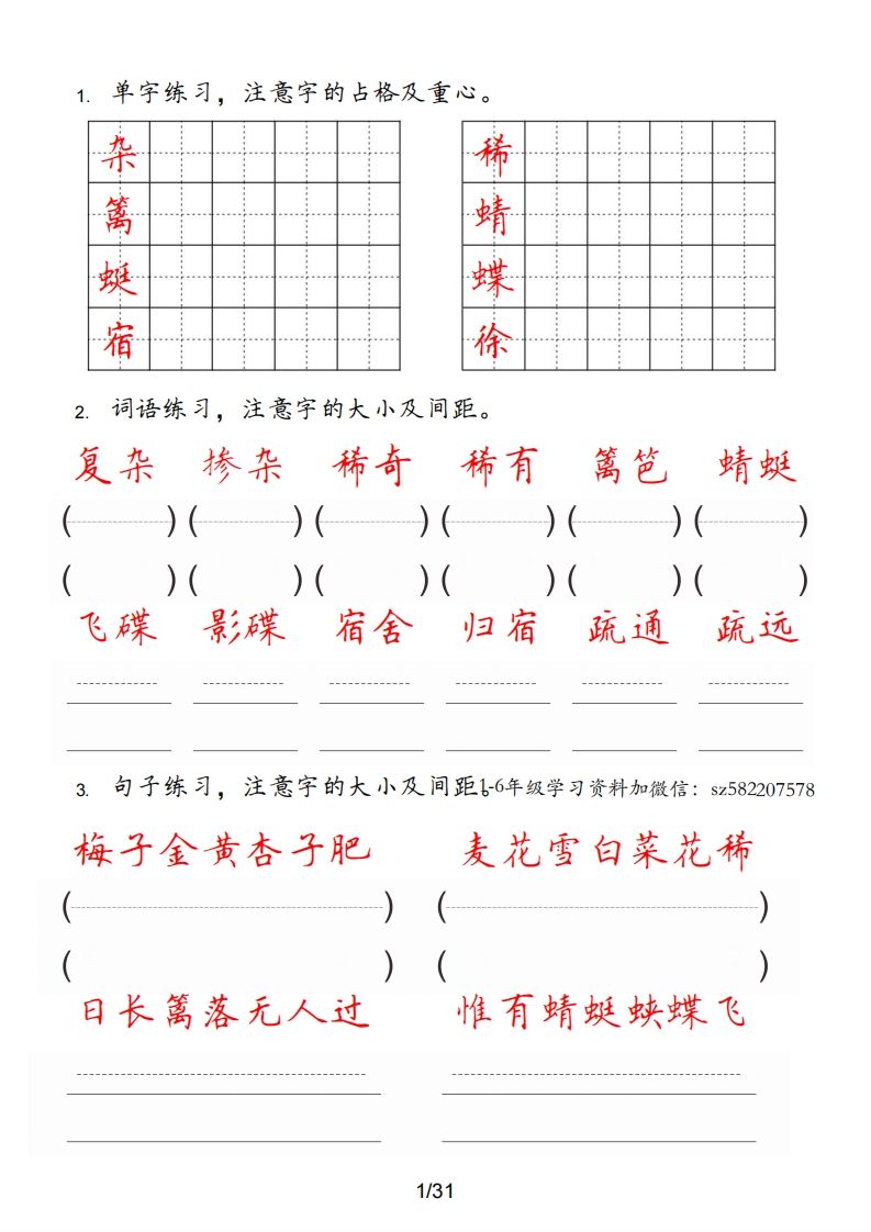 图片[2]_【字帖卷面书写练习31页】四下语文_练习题|试卷|知识点|复习提纲