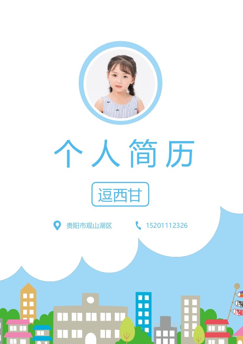 精选-小升初简历10_练习题|试卷|知识点|复习提纲