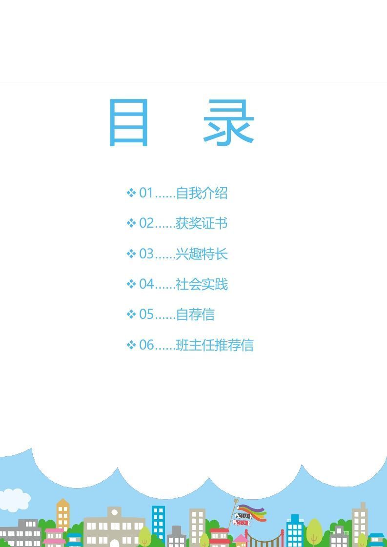 图片[2]_精选-小升初简历10_练习题|试卷|知识点|复习提纲