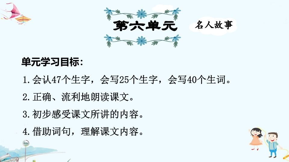 二年级语文上册第6单元复习（部编）_练习题|试卷|知识点|复习提纲