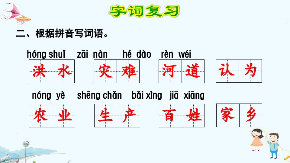 图片[3]_二年级语文上册第6单元复习（部编）_练习题|试卷|知识点|复习提纲