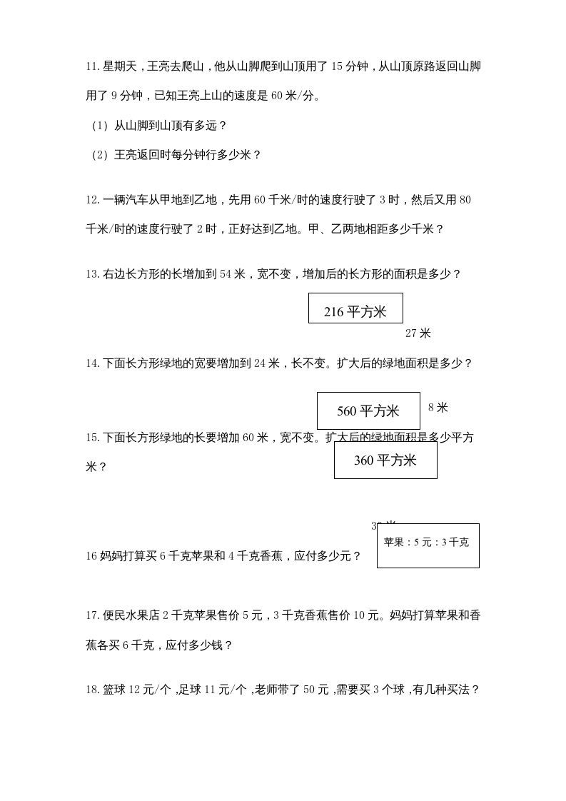 图片[2]_四年级数学上册专题练习：应用题（3）（无答案）（苏教版）_练习题|试卷|知识点|复习提纲