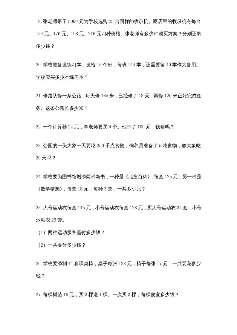 图片[3]_四年级数学上册专题练习：应用题（3）（无答案）（苏教版）_练习题|试卷|知识点|复习提纲