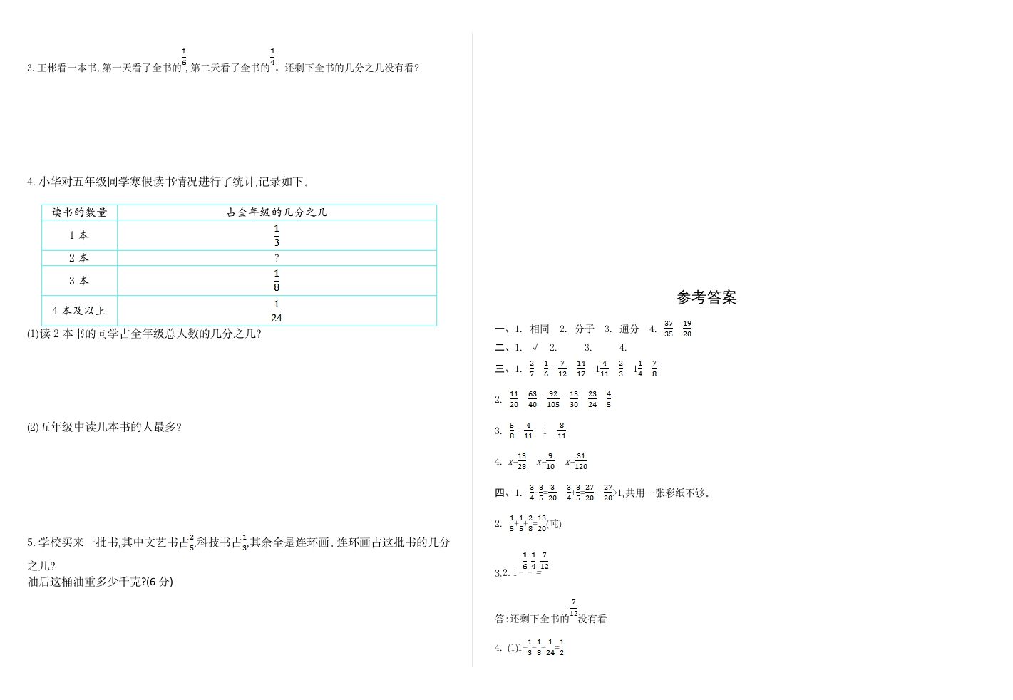 图片[2]_五年级数学下册第六单元检测_练习题|试卷|知识点|复习提纲
