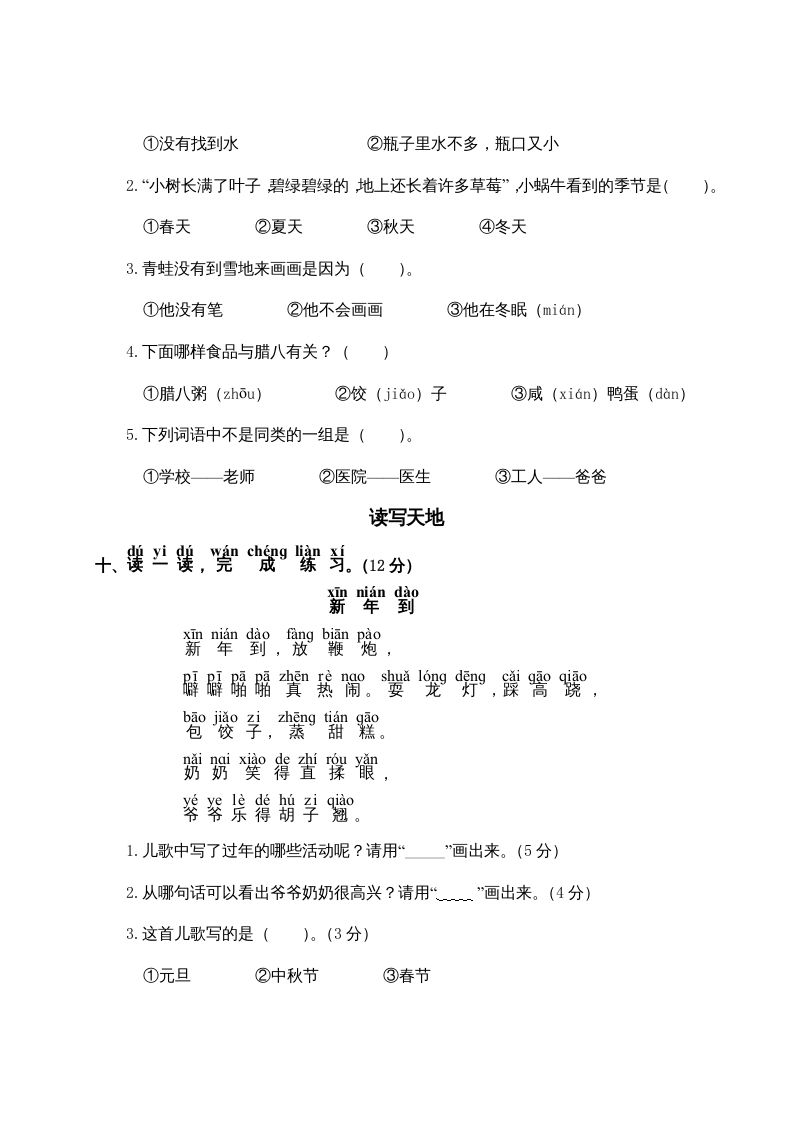 图片[3]_一年级语文上册第8单元测试卷2（部编版）_练习题|试卷|知识点|复习提纲