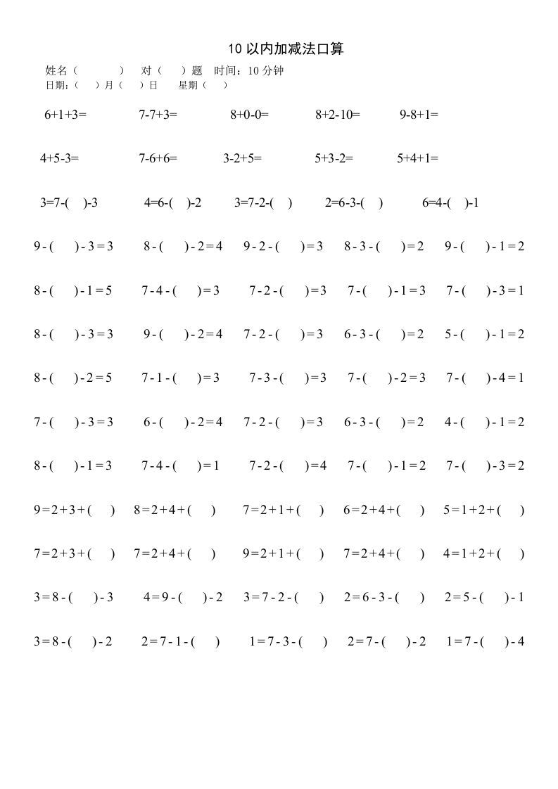 一年级数学上册四则运算练习_练习题|试卷|知识点|复习提纲