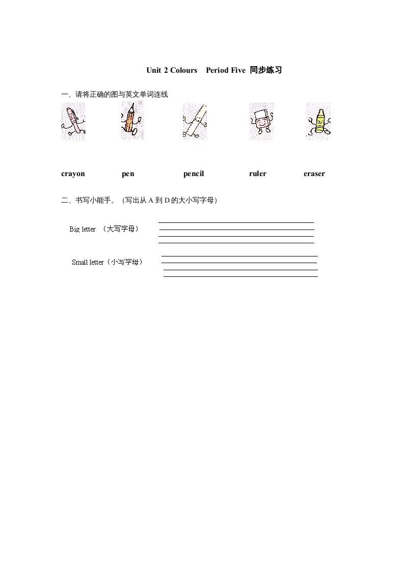 三年级英语上册Unit2《Colours》第5课时同步练习（人教PEP）_练习题|试卷|知识点|复习提纲