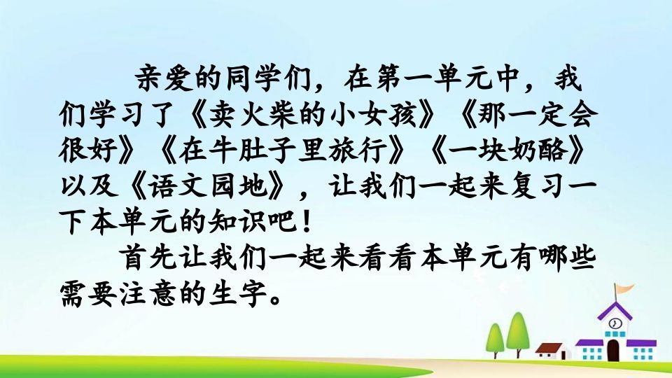 图片[2]_三年级语文上册第三单元复习（部编版）_练习题|试卷|知识点|复习提纲