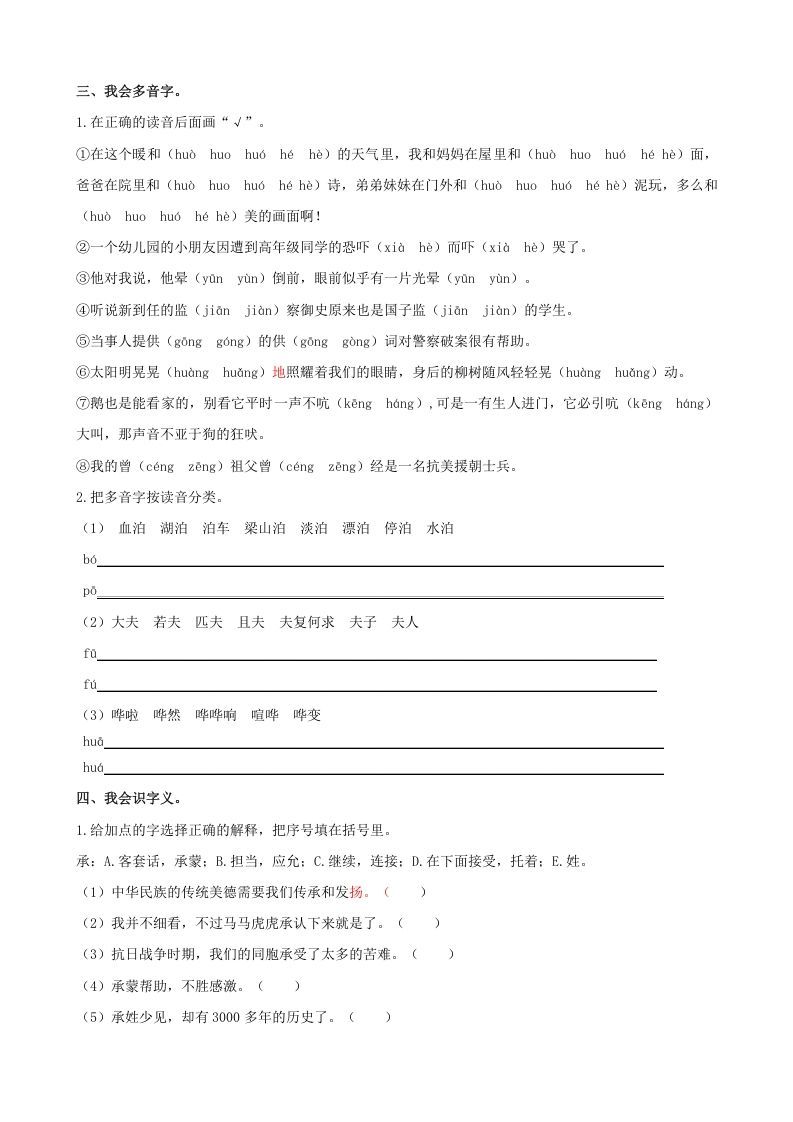 图片[3]_五年级语文上册.【生字专项复习】新部编版五年级下册生字专项复习（部编版）_练习题|试卷|知识点|复习提纲