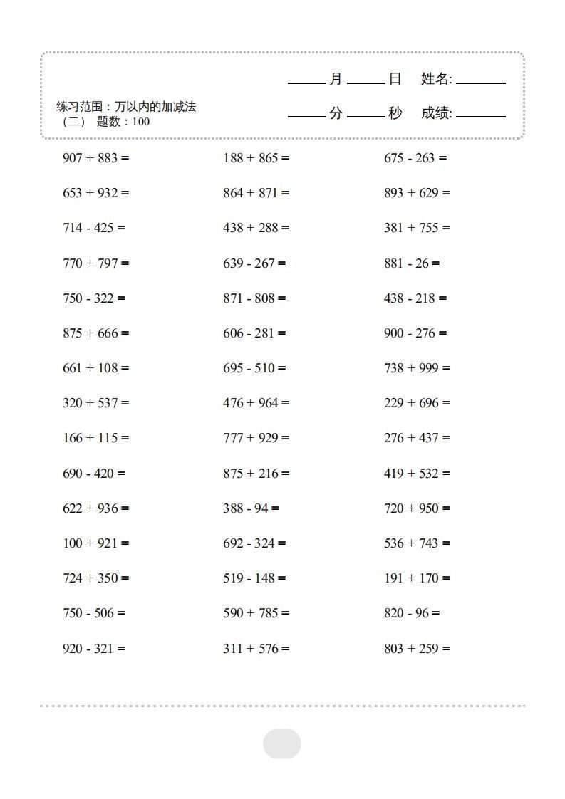 【数学】口算题（万以内的加减法(二)）2000题_练习题|试卷|知识点|复习提纲