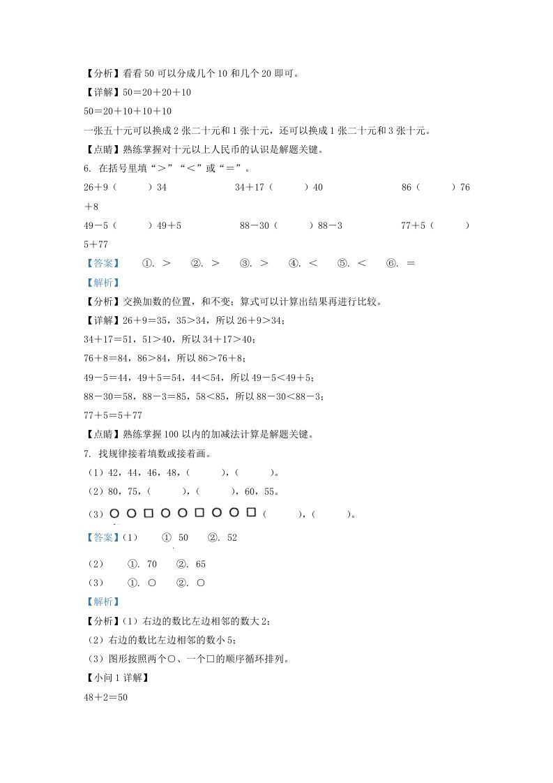 图片[2]_2021-2022学年江苏省淮安市淮安区一年级下册数学月考试题及答案(Word版)_练习题|试卷|知识点|复习提纲