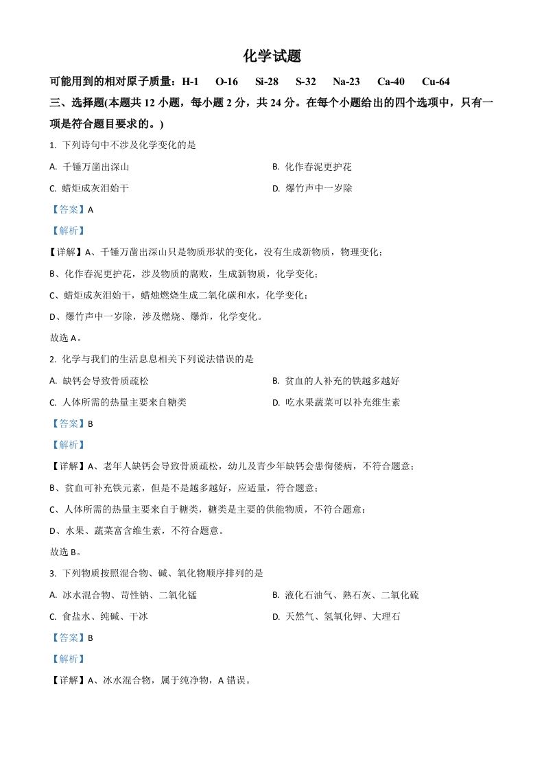 湖北省黄石市2021年中考化学试题（含答案）_练习题|试卷|知识点|复习提纲