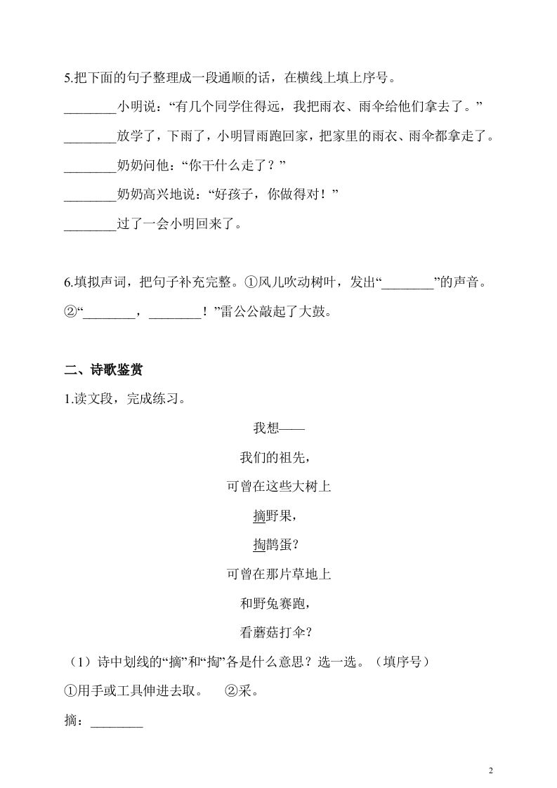 图片[2]_二下语文第23课《祖先的摇篮》课时练_练习题|试卷|知识点|复习提纲