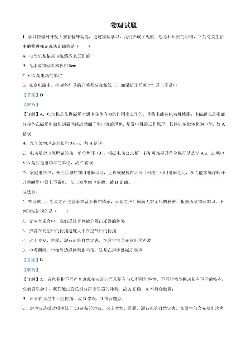 2022年四川省达州市中考物理真题（含答案）_练习题|试卷|知识点|复习提纲