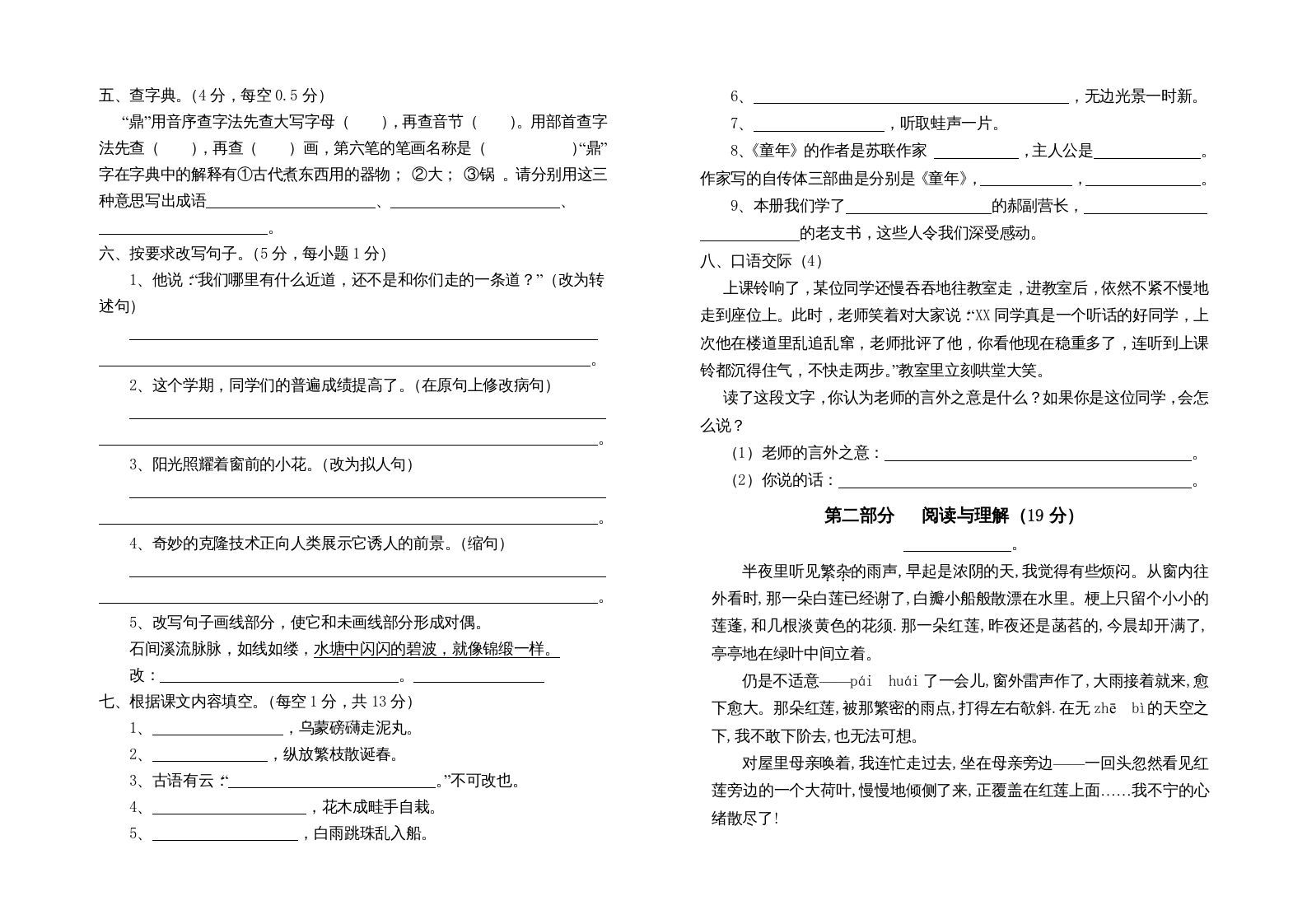 图片[2]_六年级语文上册第二次月考试卷人教（）（部编版）_练习题|试卷|知识点|复习提纲