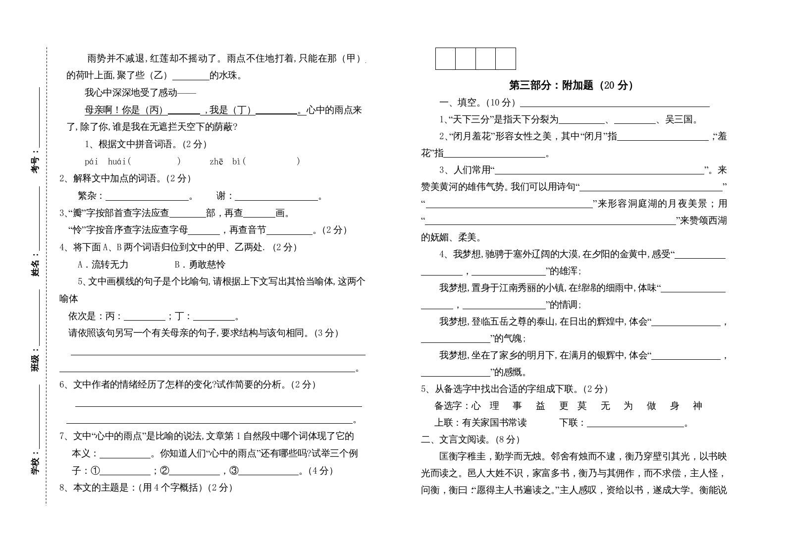 图片[3]_六年级语文上册第二次月考试卷人教（）（部编版）_练习题|试卷|知识点|复习提纲