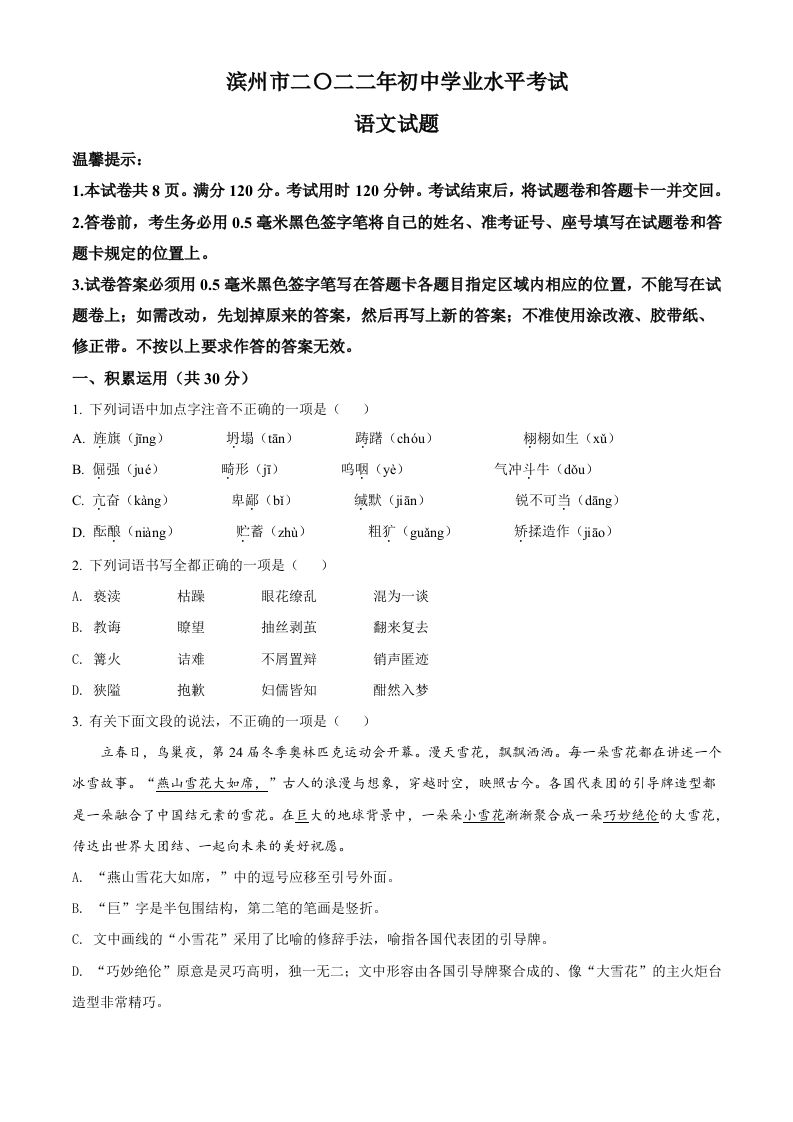2022年山东省滨州市中考语文真题（空白卷）_练习题|试卷|知识点|复习提纲