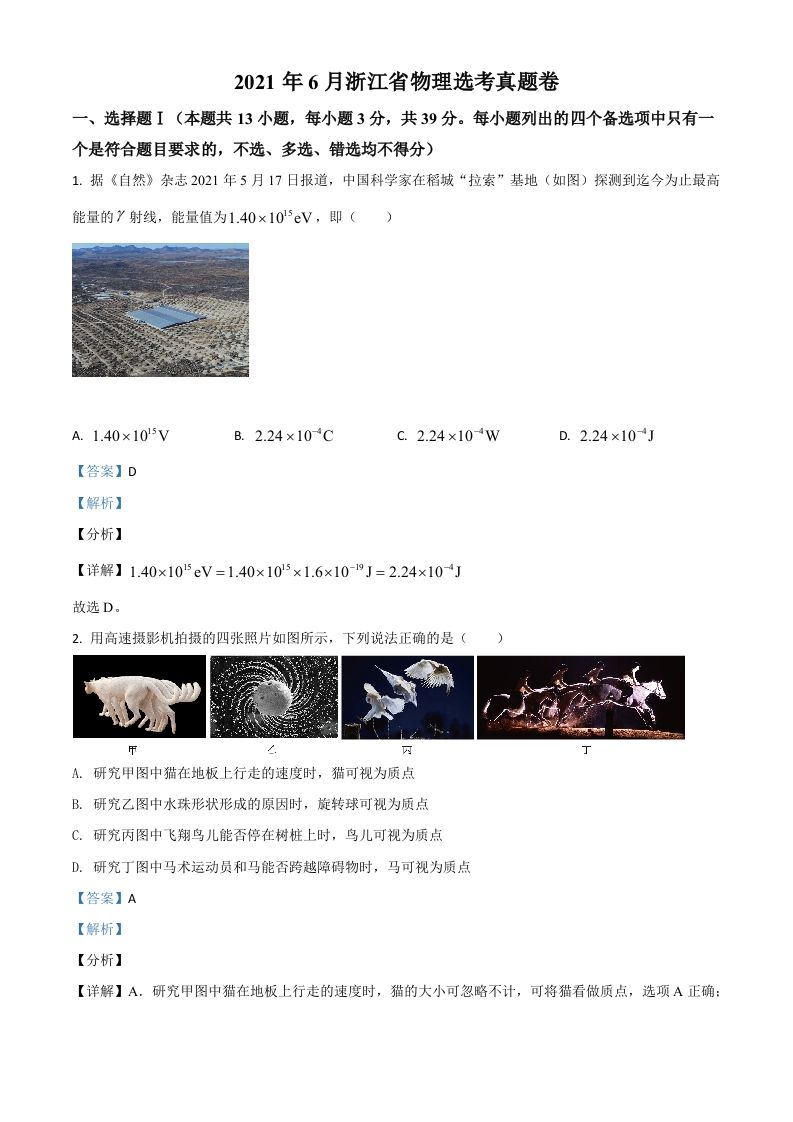 2021年高考物理试卷（浙江）【6月】（含答案）_练习题|试卷|知识点|复习提纲