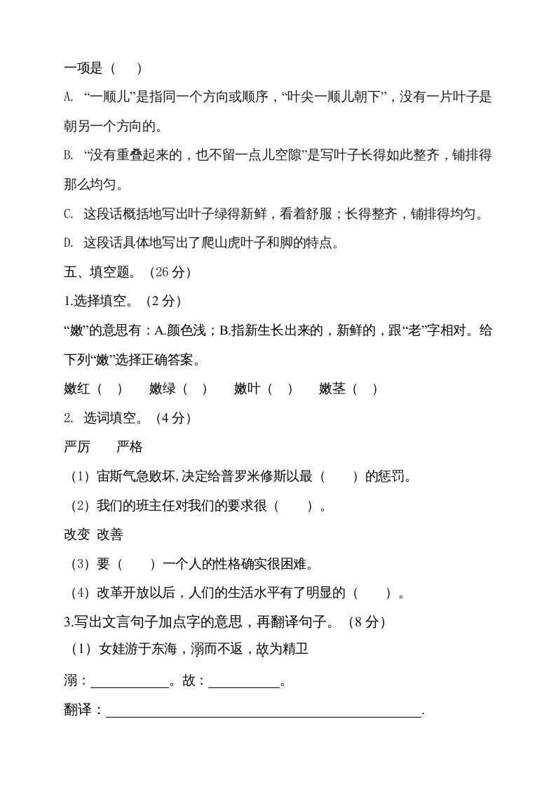图片[3]_四年级语文上册期中测试(8)_练习题|试卷|知识点|复习提纲
