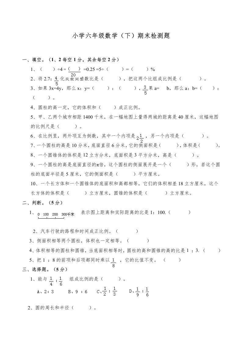 西师版小学六年级数学下期末测试题及答案(3)_练习题|试卷|知识点|复习提纲