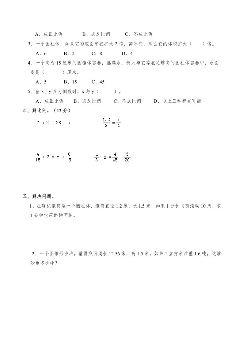 图片[2]_西师版小学六年级数学下期末测试题及答案(3)_练习题|试卷|知识点|复习提纲