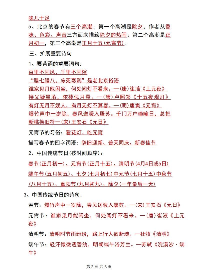 图片[2]_六年级下册语文第一单元重要知识点归纳_练习题|试卷|知识点|复习提纲