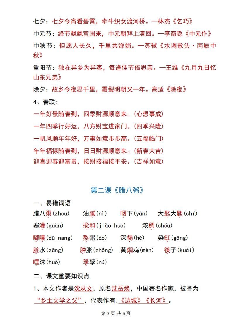 图片[3]_六年级下册语文第一单元重要知识点归纳_练习题|试卷|知识点|复习提纲