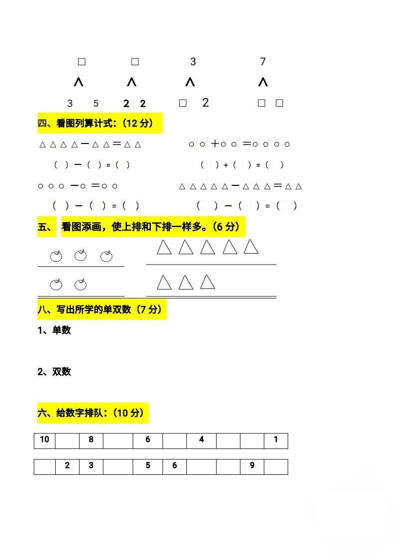 图片[2]_【数学】幼小衔接数学题一千道打印版-幼小衔接数学应用题100_练习题|试卷|知识点|复习提纲