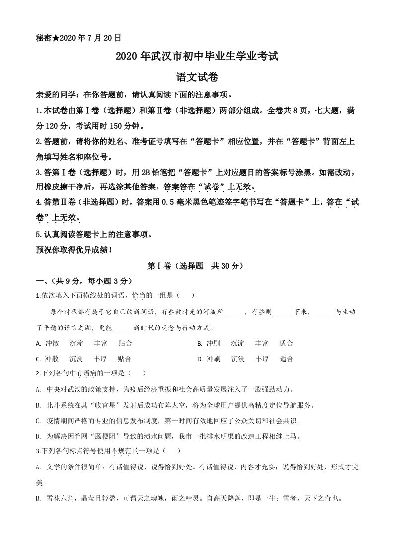 湖北省武汉市2020年中考语文试题（空白卷）_练习题|试卷|知识点|复习提纲