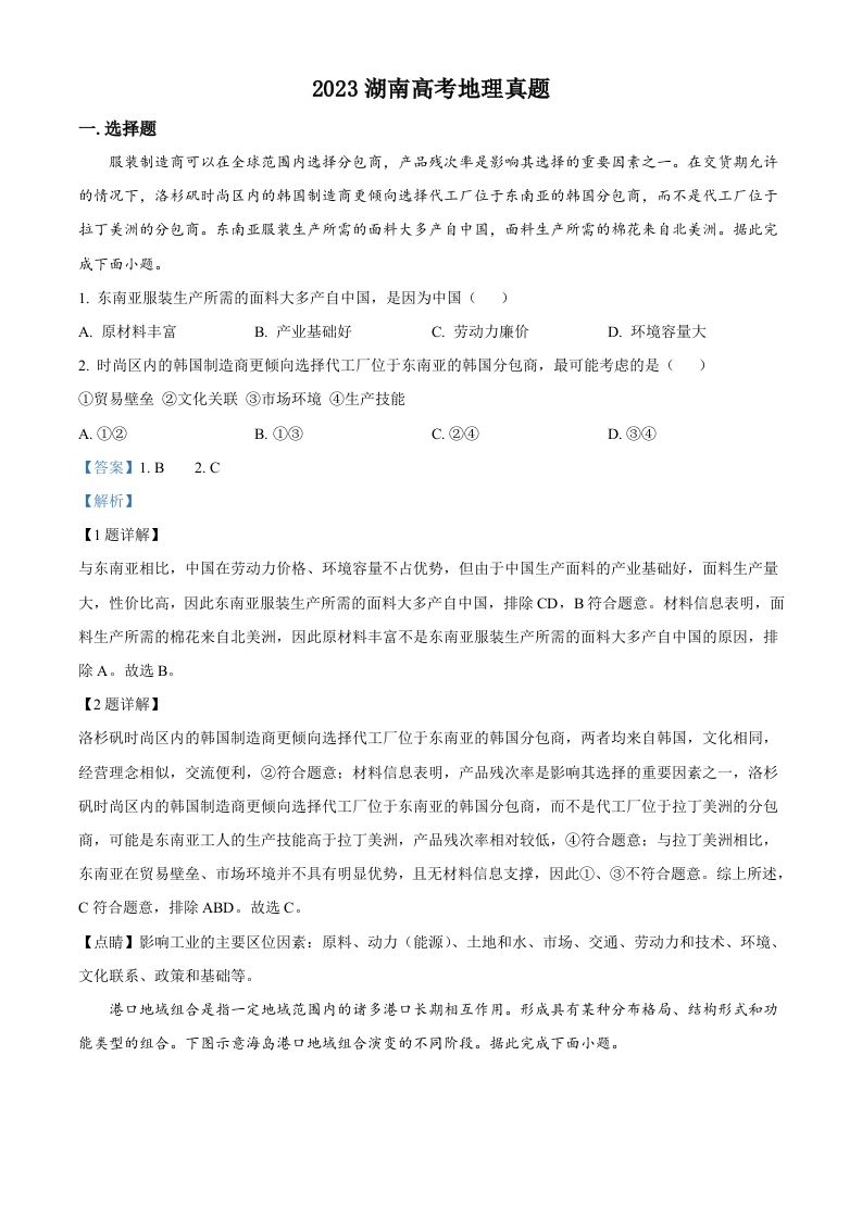 2023年高考地理试卷（湖南）（含答案）_练习题|试卷|知识点|复习提纲