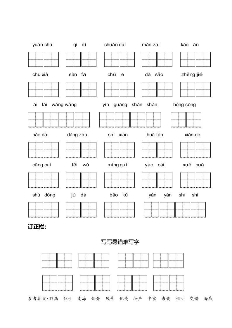 图片[2]_三年级语文上册【看拼音写词语】看拼音写词语6（附答案）（部编版）_练习题|试卷|知识点|复习提纲