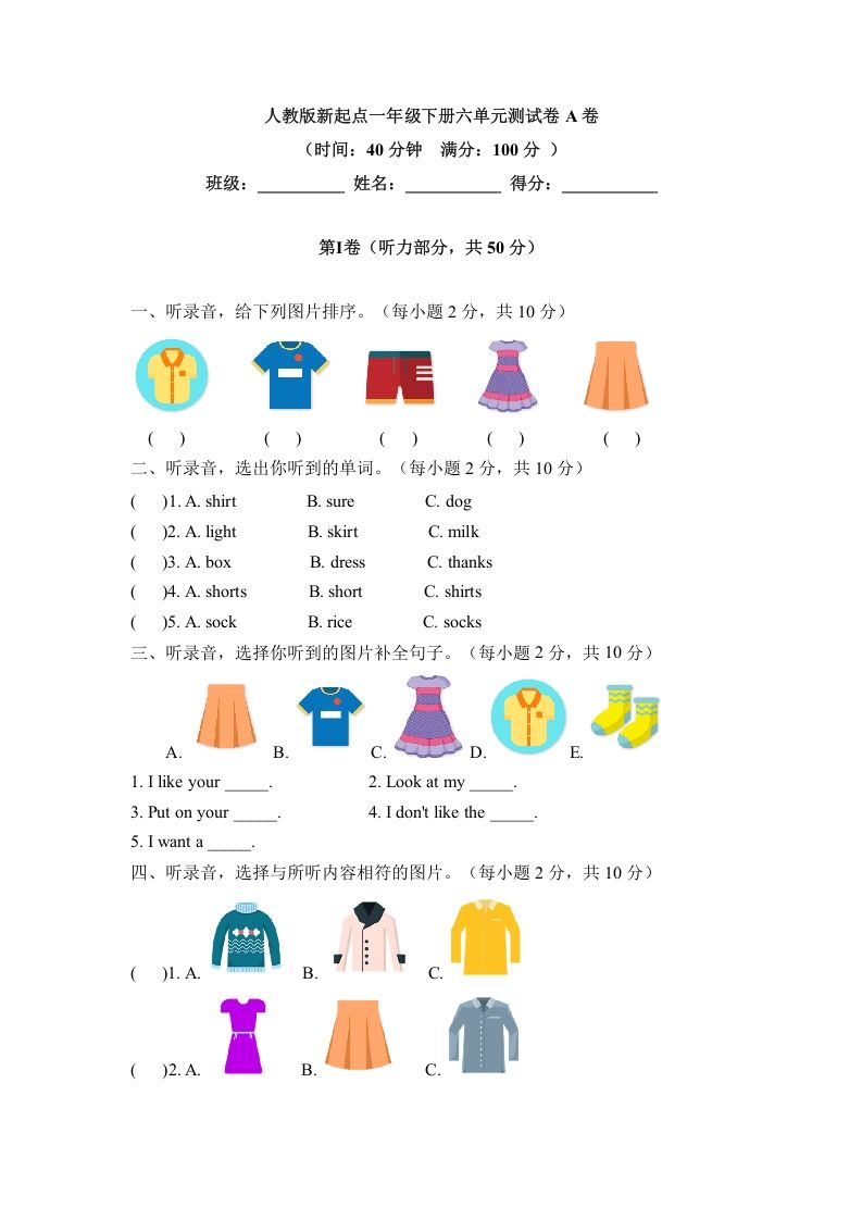 一年级英语下册六单元测试卷-Unit6ClothesA卷（含答案）_练习题|试卷|知识点|复习提纲