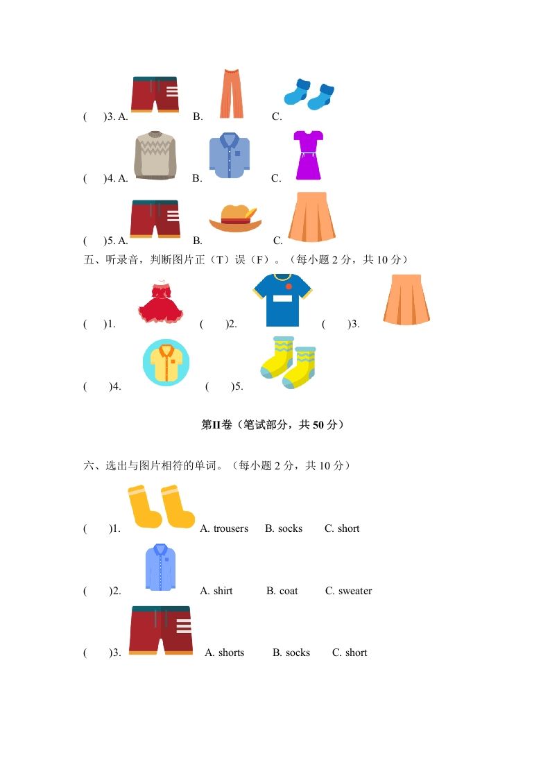 图片[2]_一年级英语下册六单元测试卷-Unit6ClothesA卷（含答案）_练习题|试卷|知识点|复习提纲