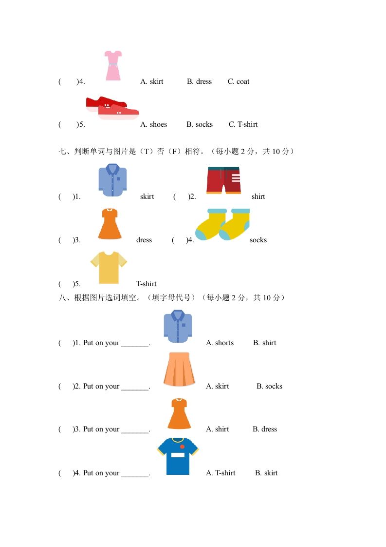 图片[3]_一年级英语下册六单元测试卷-Unit6ClothesA卷（含答案）_练习题|试卷|知识点|复习提纲
