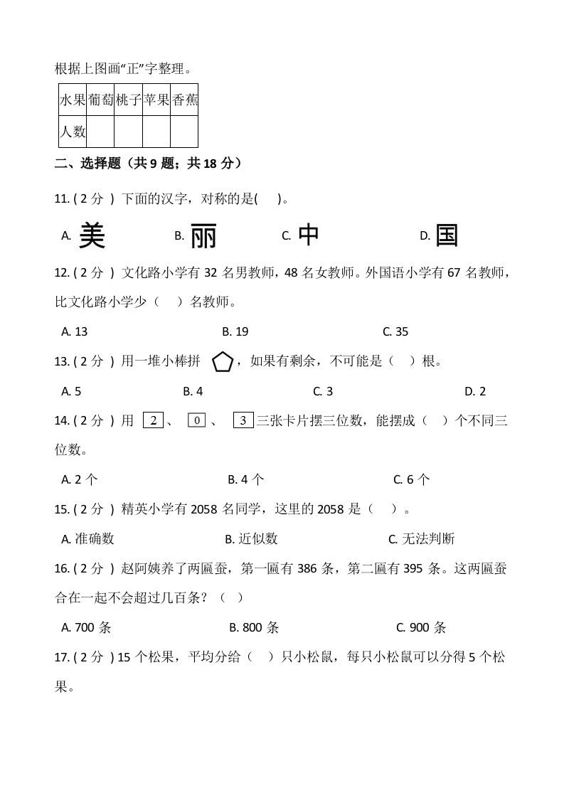 图片[2]_【期末】人教版二年级数学下册期末冲刺卷（十一）（含答案）_练习题|试卷|知识点|复习提纲