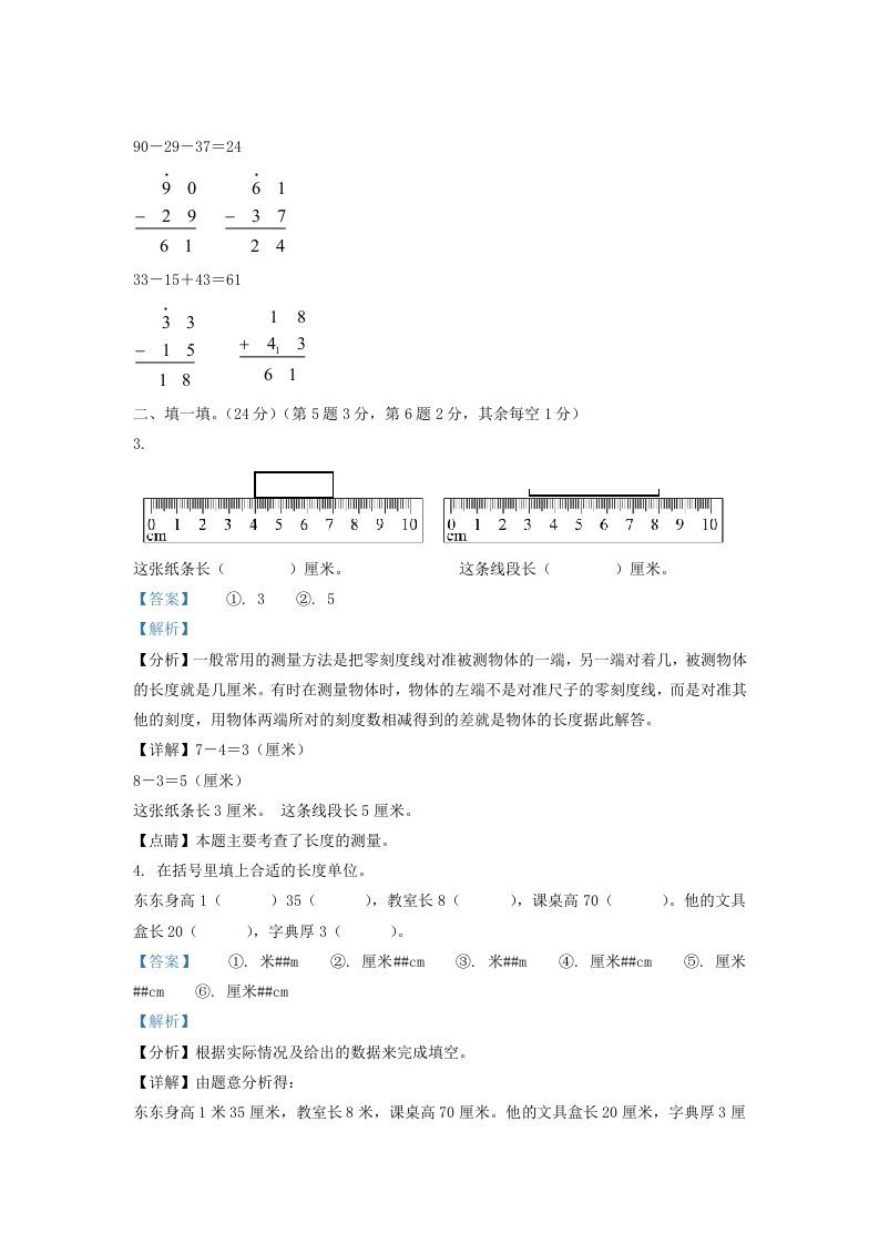 图片[2]_2020-2021学年江苏省南京市浦口区二年级上册数学期末试题及答案(Word版)_练习题|试卷|知识点|复习提纲