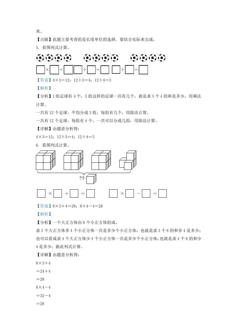 图片[3]_2020-2021学年江苏省南京市浦口区二年级上册数学期末试题及答案(Word版)_练习题|试卷|知识点|复习提纲