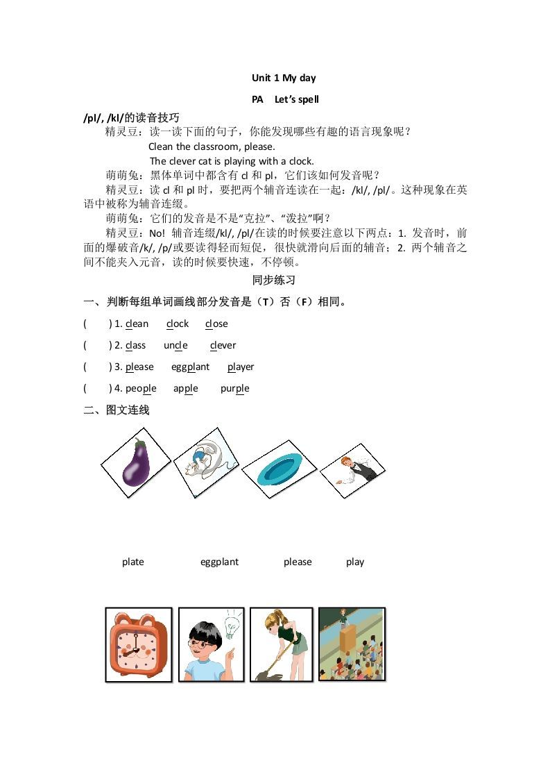 五年级英语下册Unit1Myday（秋）（人教PEP版）_练习题|试卷|知识点|复习提纲