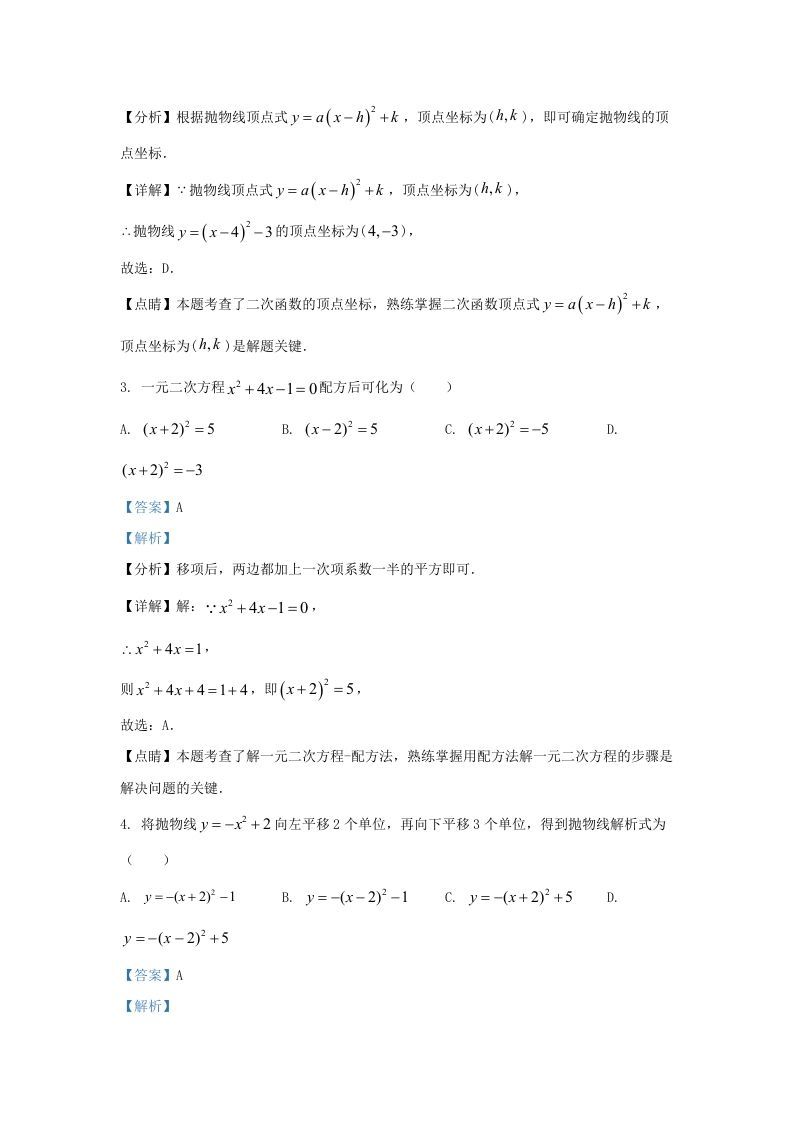 图片[2]_2022-2023学年福建省龙岩市上杭县东南片区九年级上学期数学期中试题及答案(Word版)_练习题|试卷|知识点|复习提纲