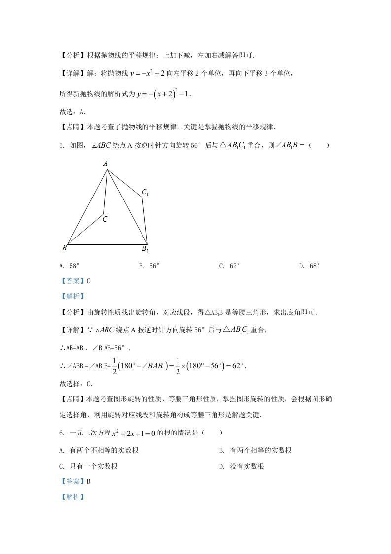 图片[3]_2022-2023学年福建省龙岩市上杭县东南片区九年级上学期数学期中试题及答案(Word版)_练习题|试卷|知识点|复习提纲